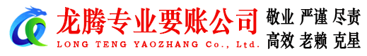 铁山港要账公司